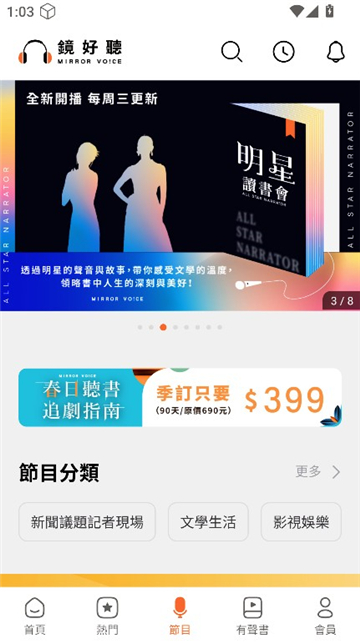 镜好听截图3