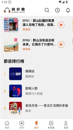 镜好听