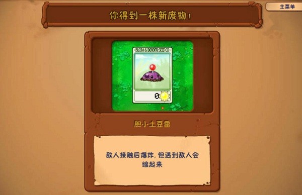 植物大战僵尸废物版手机版