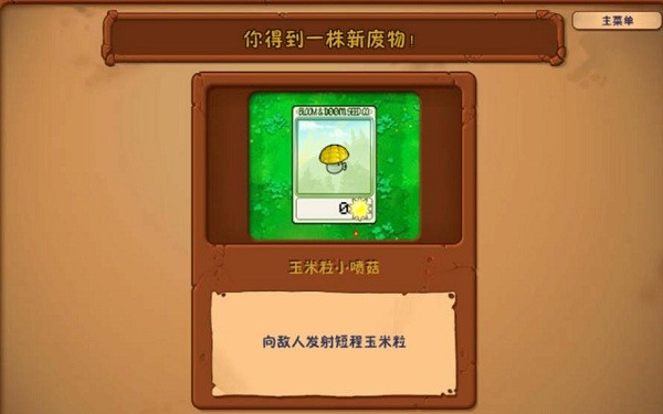 植物大战僵尸废物版手机版