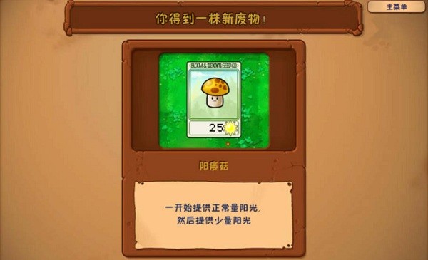 植物大战僵尸废物版手机版