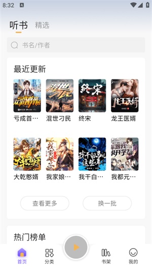 云动听书1.3.9截图2