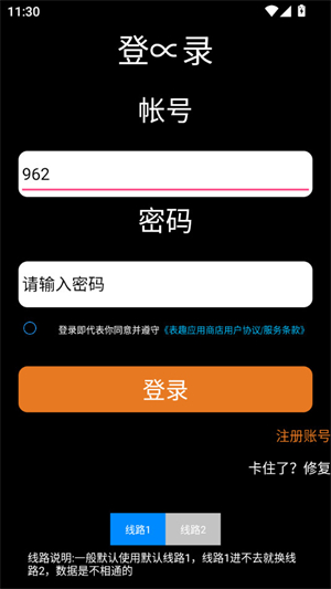 表趣应用商店截图2