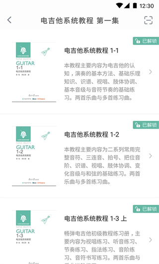 畅弹吉他截图4