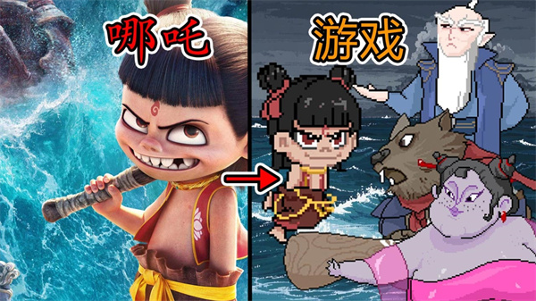 黑神榜哪吒截图5