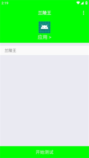 兰陵王弱网截图3