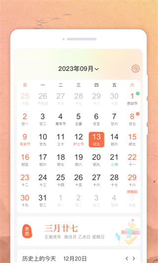 吉时日历截图3