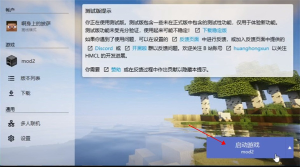 hmcl启动器java版