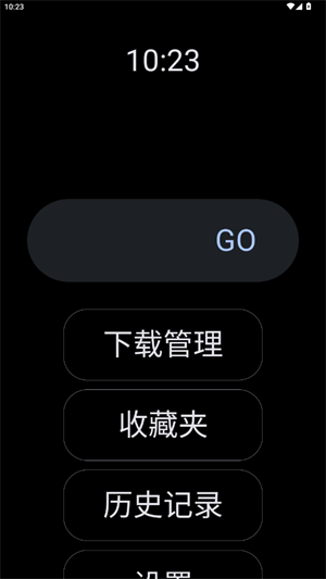 腕事浏览器截图1