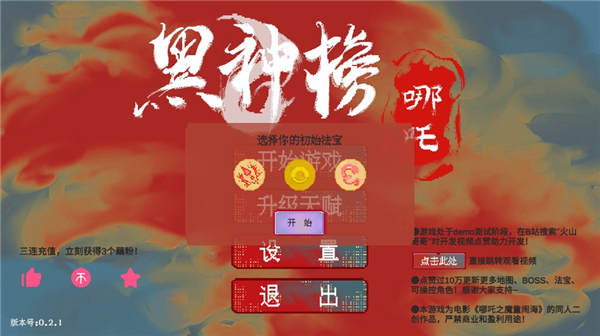 火山哥哥黑神榜哪吒