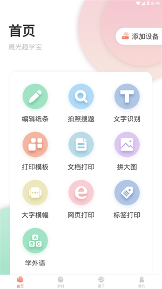晨光趣学宝截图1