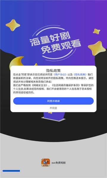 yuc免费短剧截图4