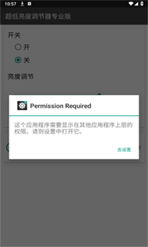 超低亮度调节器专业版