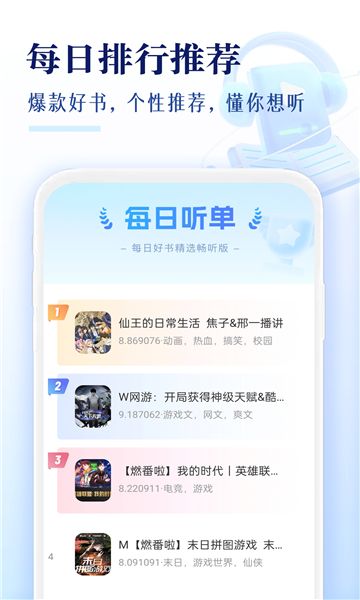 番果免费听书截图1