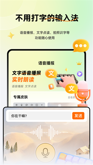 语音全能输入法截图2
