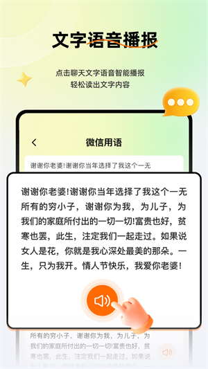 语音全能输入法截图1