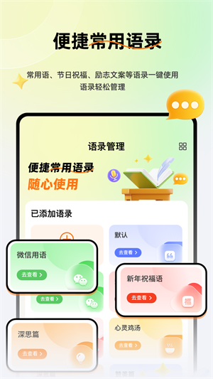 语音全能输入法截图3