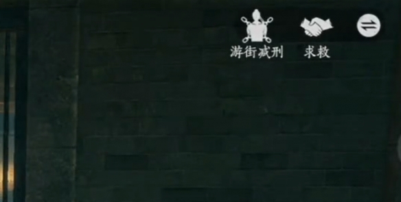 燕云十六声怎么游街减刑