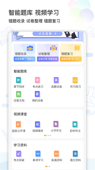 精准学习截图1