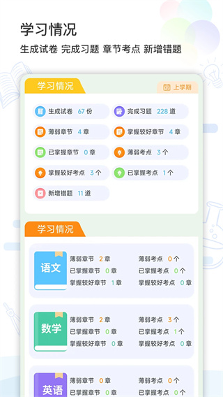 精准学习截图3