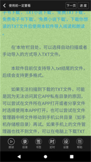 TXT文本听书截图2
