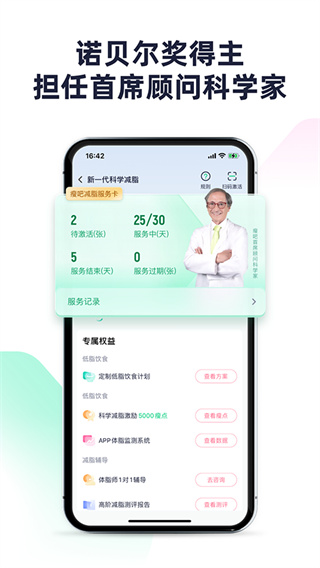 瘦吧截图2
