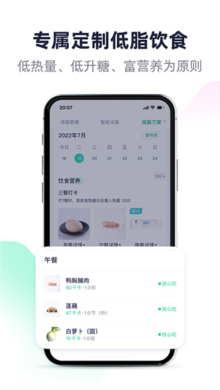 瘦吧截图3