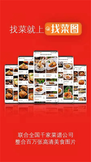 找菜图截图1