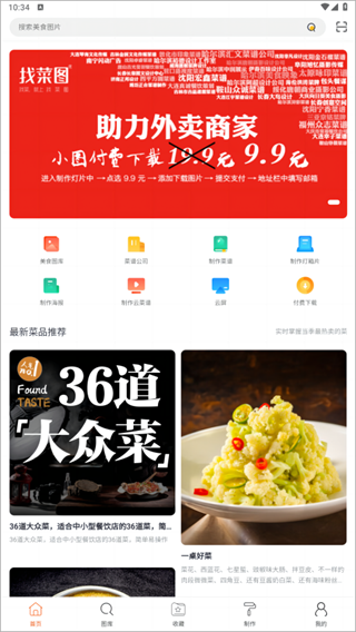 找菜图