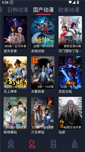 横风动漫app下载安装手机版