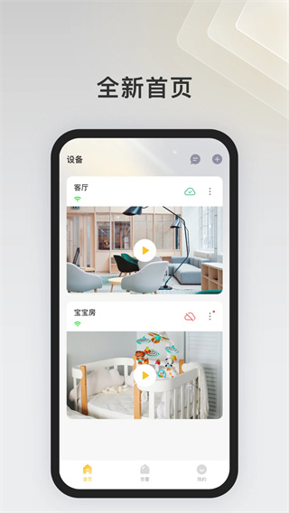 IPC360 Home监控截图1