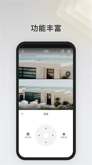 IPC360 Home监控截图3