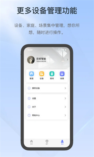 控客智能截图4