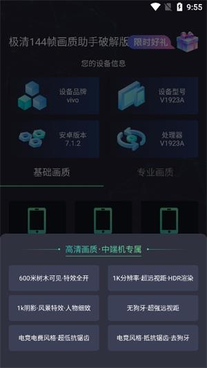 极清画质助手144帧版截图1