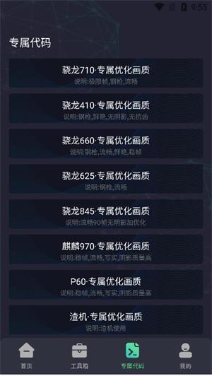 极清画质助手144帧版截图2