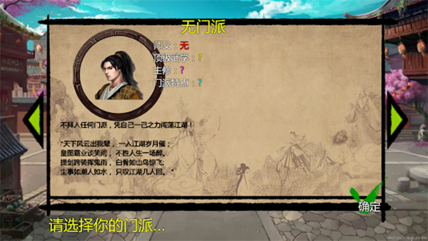 武林侠客传截图2