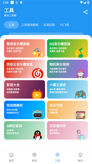 猪猪软件库1.5版本