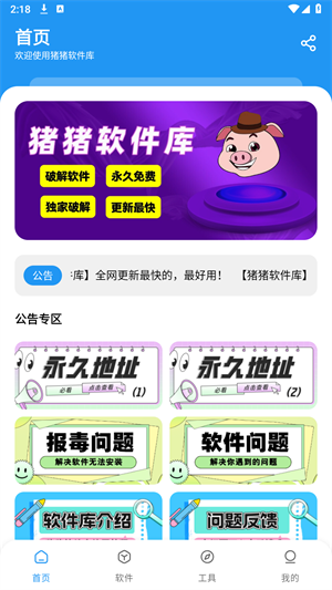 猪猪软件库1.5版本