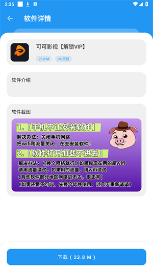 猪猪软件库1.5版本