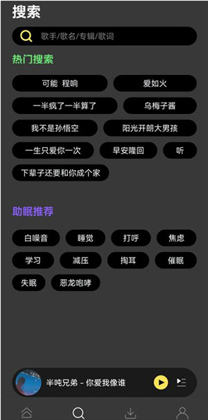 柠乐音乐app截图2
