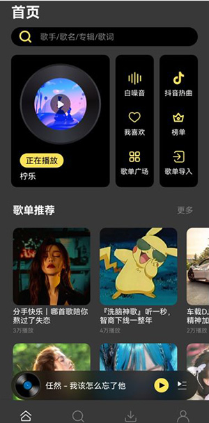 柠乐音乐app截图3