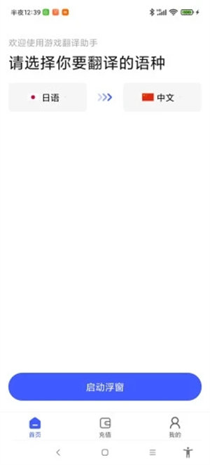 游戏翻译助手手机版截图1