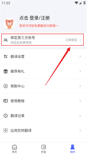 游戏翻译助手手机版
