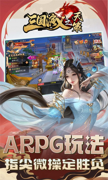 三国演义之天策截图1