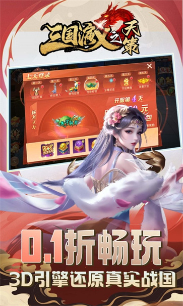 三国演义之天策截图2