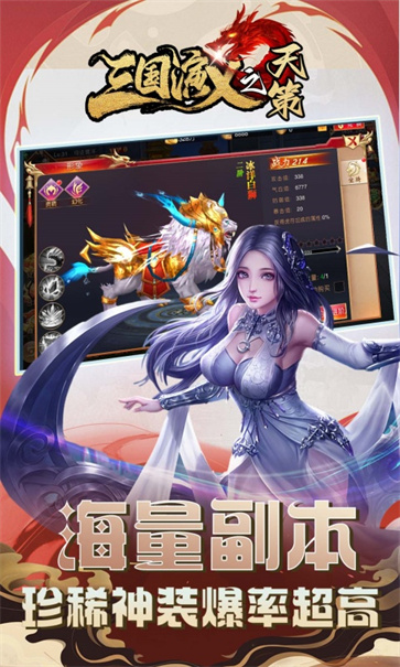 三国演义之天策截图3