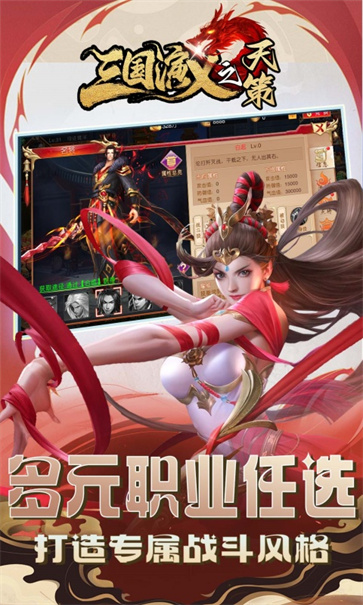 三国演义之天策截图5