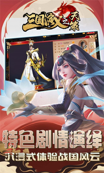 三国演义之天策截图4