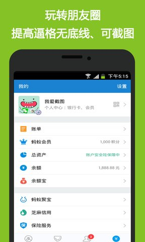 我爱截图截图2