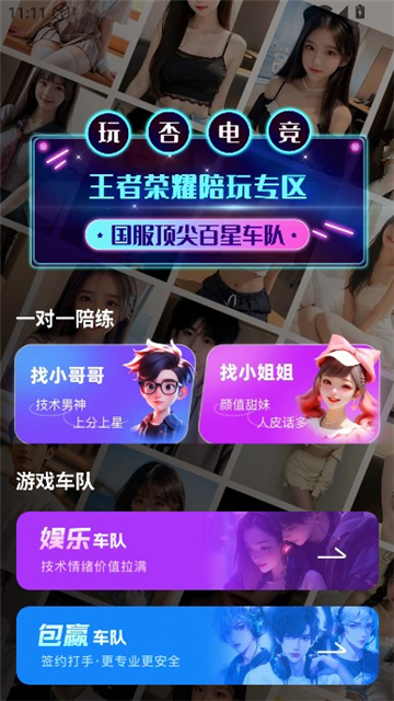 玩否电竞陪玩截图3